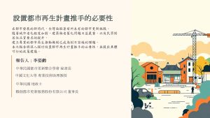 Read more about the article 設置都市再生計畫推手的必要性